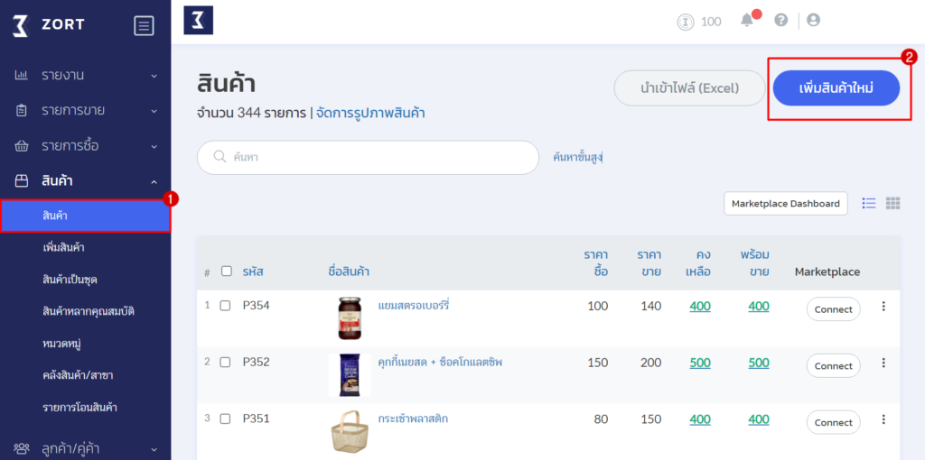 สินค้าประกอบ ZORT