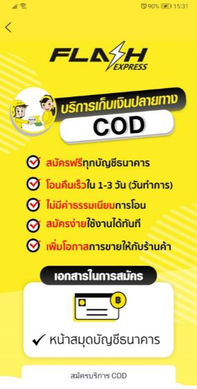วิธีการส่งพัสดุแบบเก็บเงินปลายทาง (COD) ผ่าน Flash Express - ZORT วิธีการส่งพัสดุแบบเก็บเงินปลายทาง (Cod) ผ่าน Flash Express - Zort