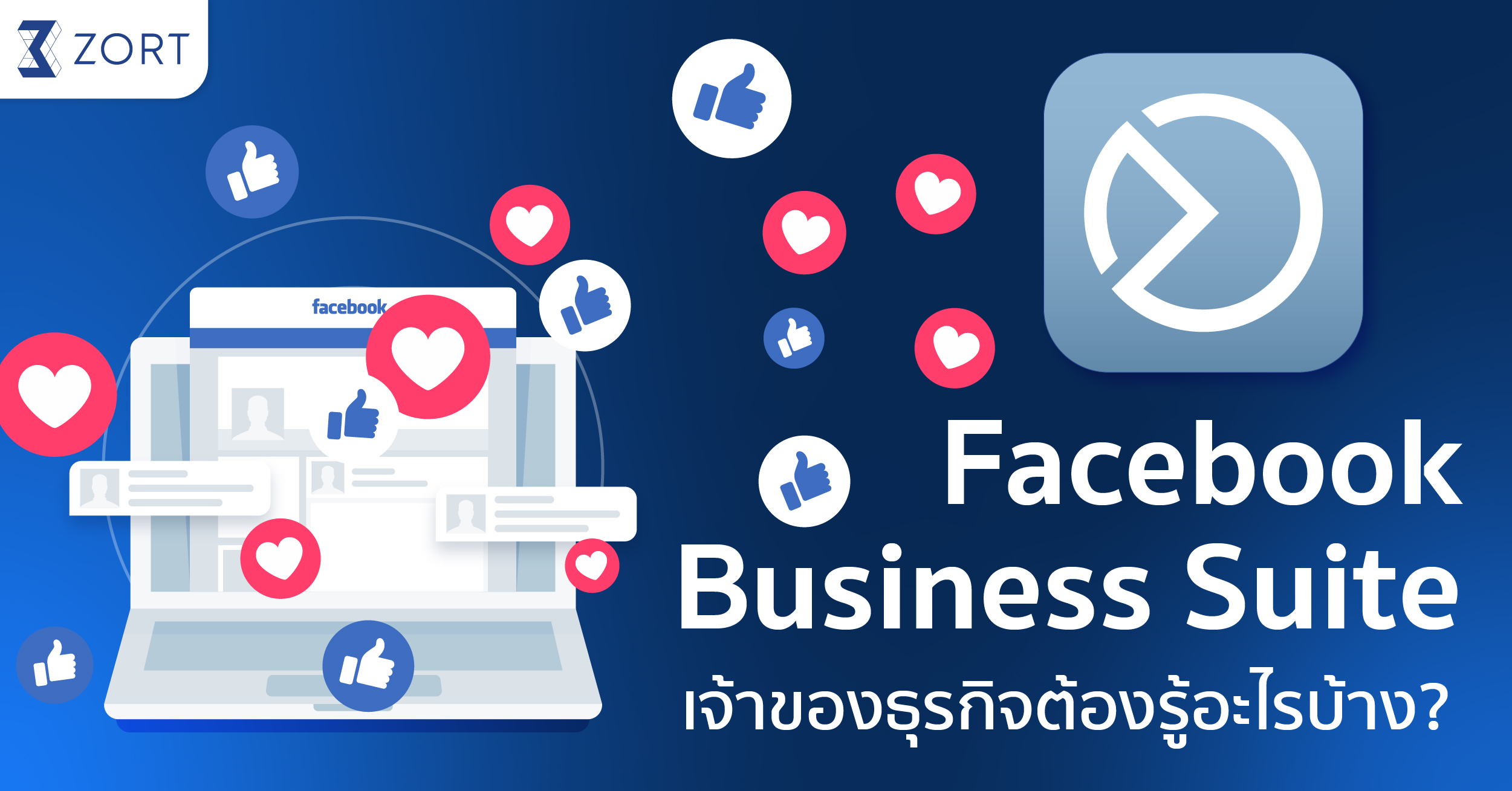 Facebook Business Suite คือ