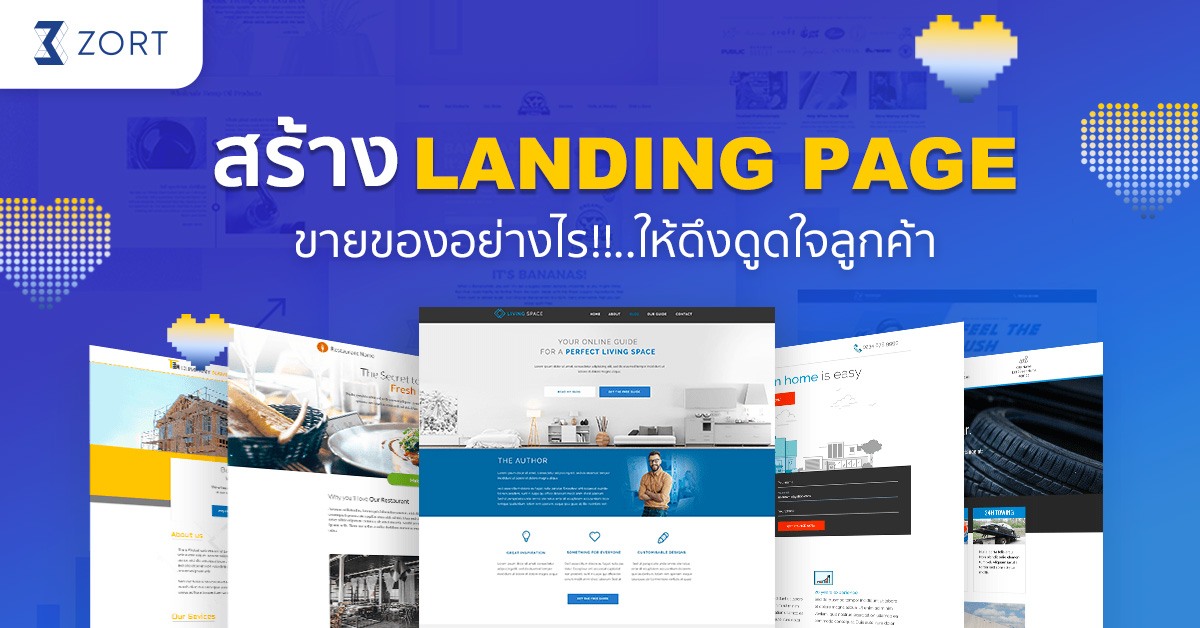 การใช้ Landing Page ที่สื่อสารคุณค่าและเพิ่มโอกาสปิดการขาย