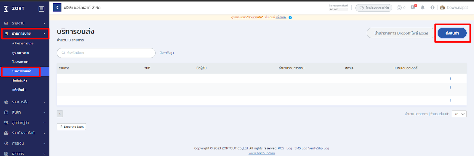 วิธีลงทะเบียนใช้งาน Shopee Express ZORT