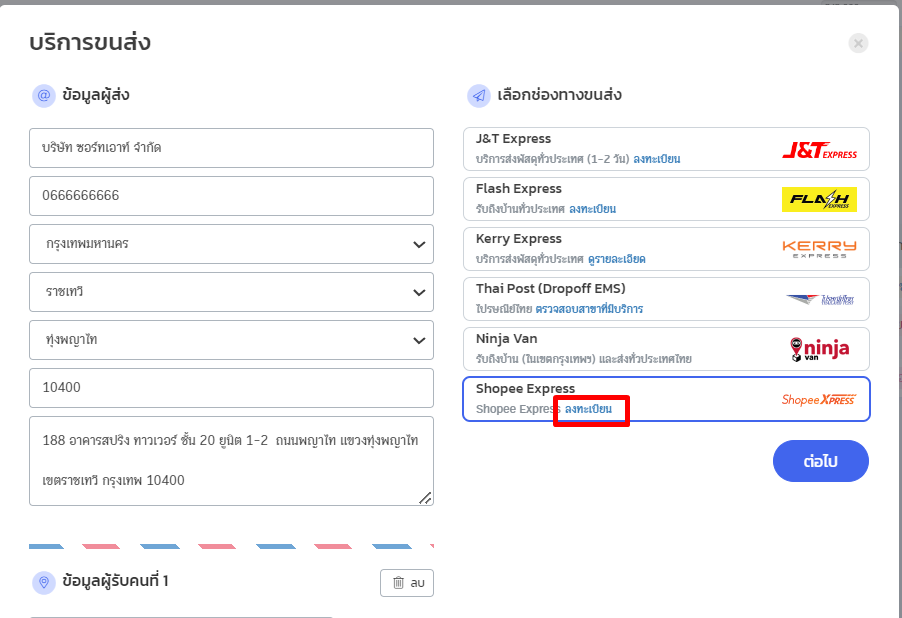 วิธีลงทะเบียนใช้งาน Shopee Express ZORT