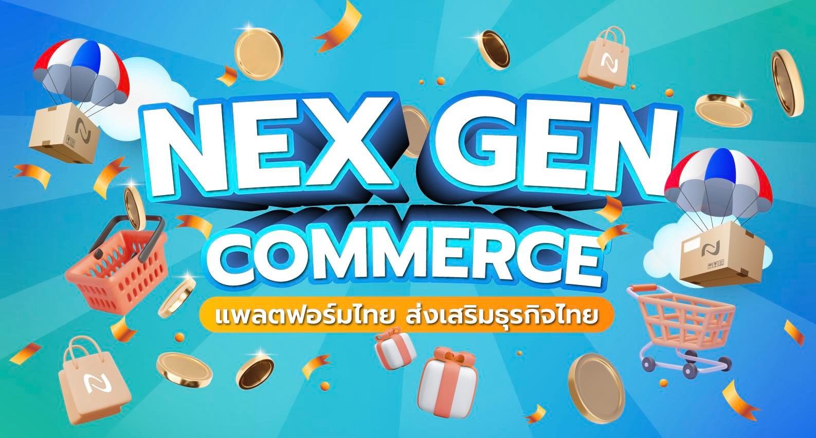 Nex Gen Commerce อีคอมเมิร์ซฝีมือคนไทย