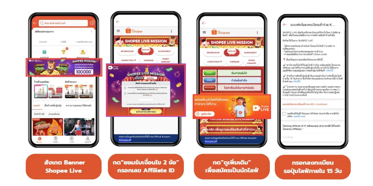 ขั้นตอนการสมัครเป็นนายหน้า Shopee Live